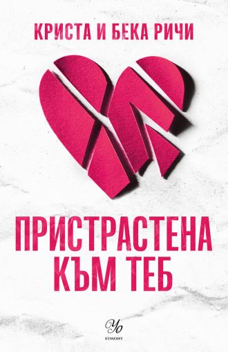 ♦️ Пристрастена към теб