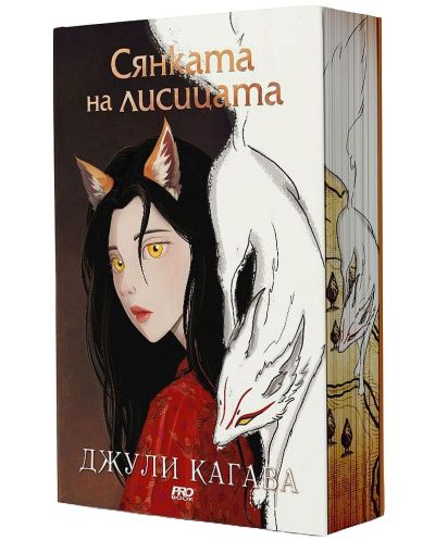 ♦️ СЯНКАТА НА ЛИСИЦАТА КНИГА 1